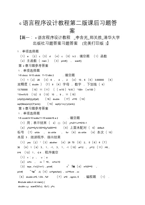 c语言程序设计教程第二版课后习题答案.doc