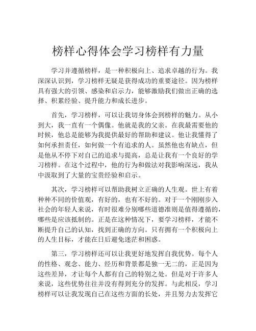 榜样心得体会学习榜样有力量