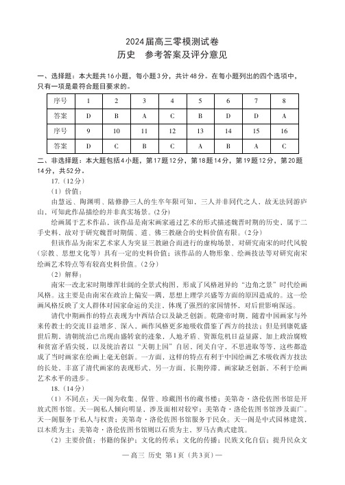 江西省南昌市2024届高三上学期开学摸底考试历史答案