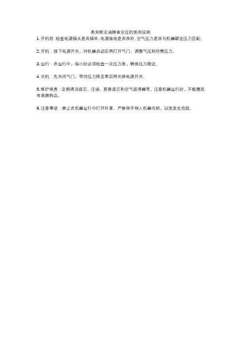 奥突斯无油静音空压机使用说明