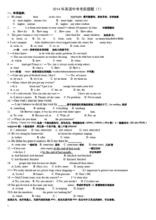 2014年九年级英语中考考前押题模拟试卷及答案