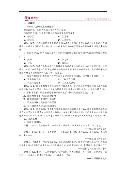 人民版选修1 专题91酝酿中的变革 课时作业 Word版含解析