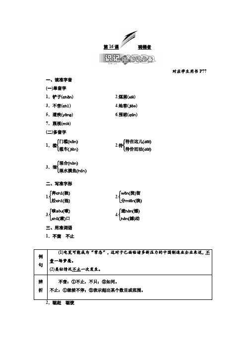 高中语文人教版选修外国小说欣赏教学案：第16课 骑桶者 Word版含答案