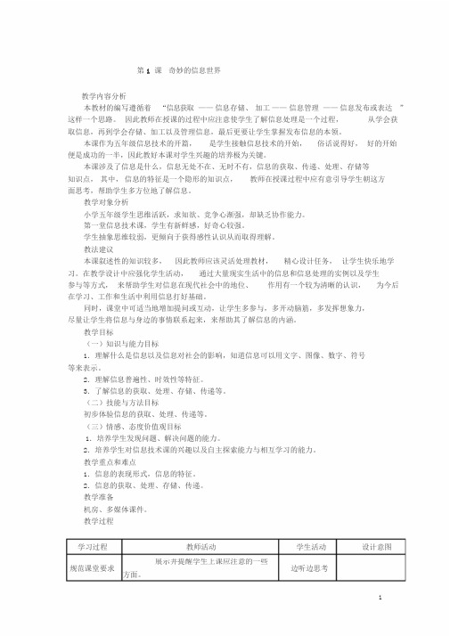 五年级上册信息技术教案(南方出版)