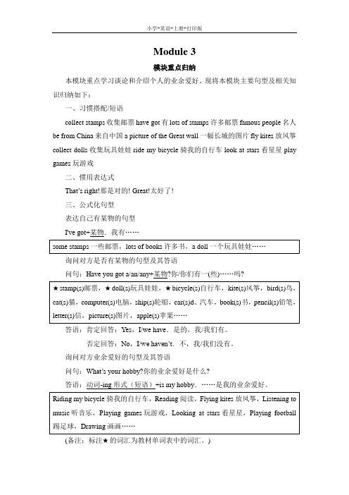 外研版(三起)-英语-六年级上册- Module 3 模块重点归纳