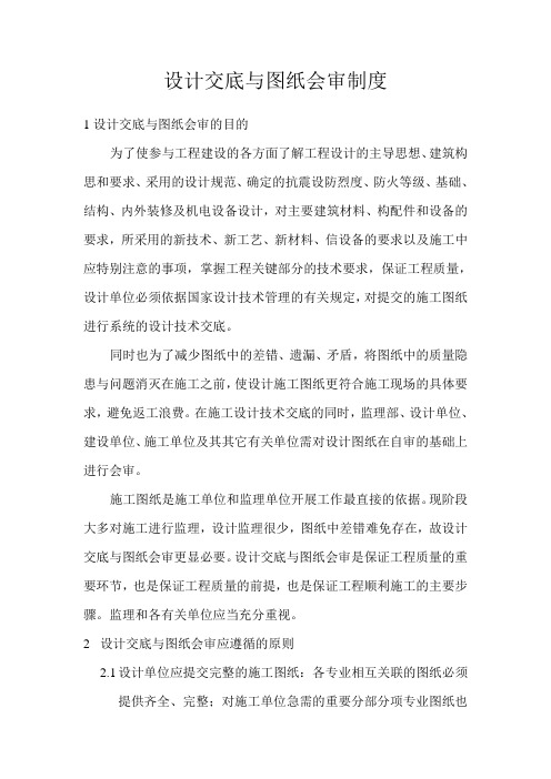 设计交底与图纸会审制度