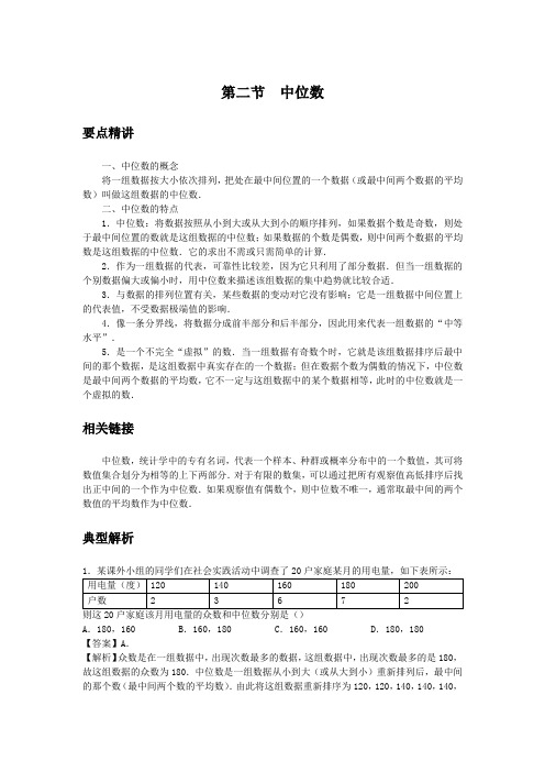 初中数学知识点精讲精析  中位数