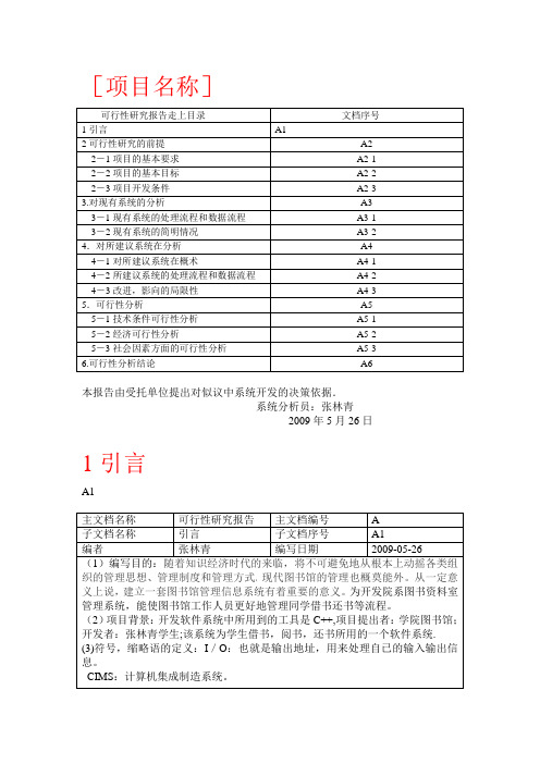 图书管理系统需求分析、流程图