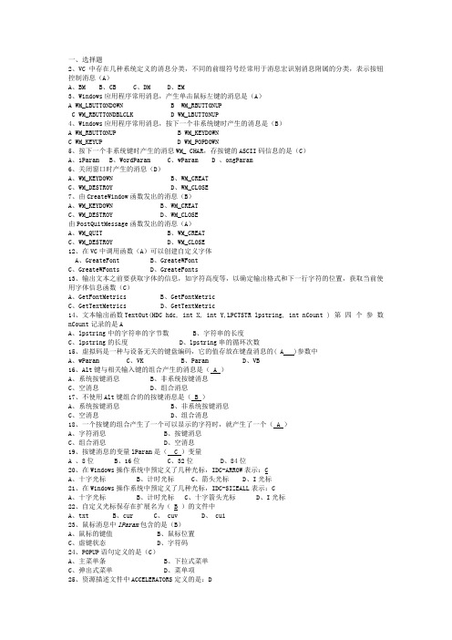 2016_Visual-C++面向对象与可视化程序设计期末复习题(二)