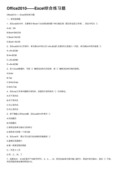 Office2010——Excel综合练习题