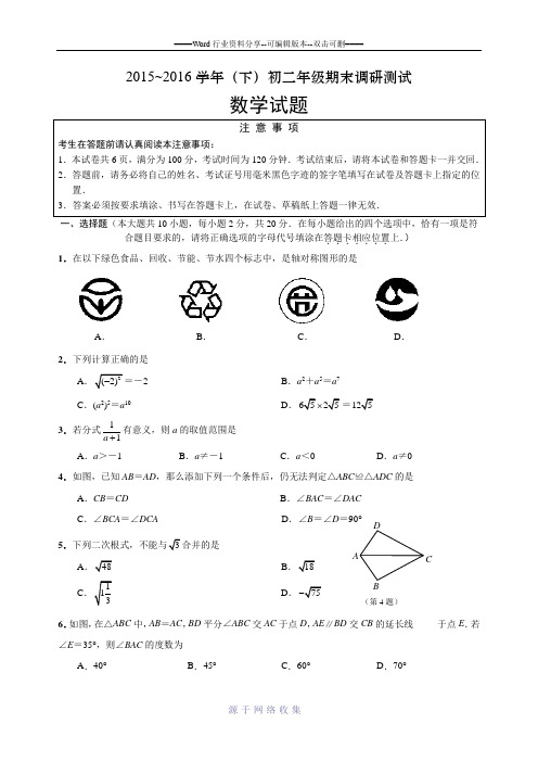 2015—2016新人教版八年级数学(上)期末试卷及答案