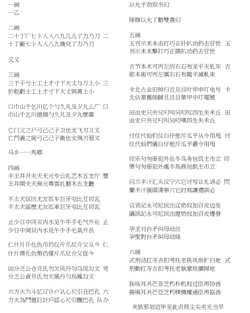 常用简体字繁体字对照表