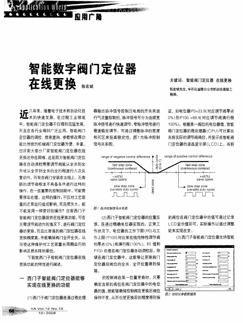 智能数字阀门定位器在线更换