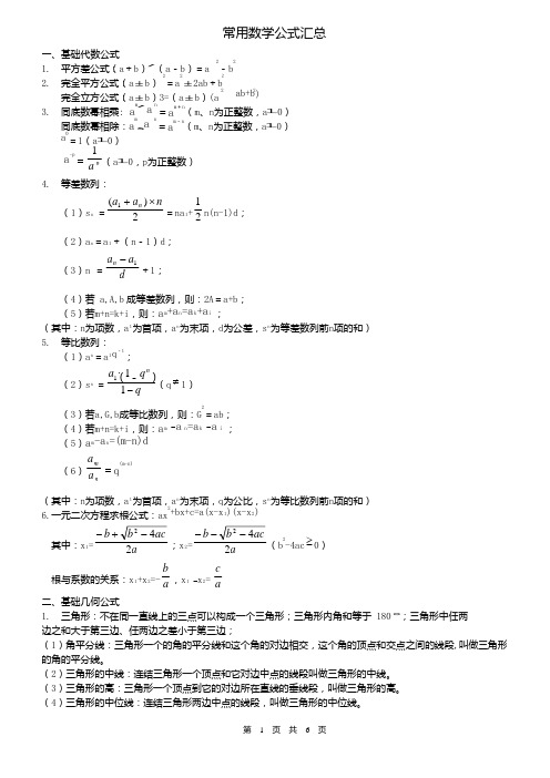 数量关系基本公式(整理版)