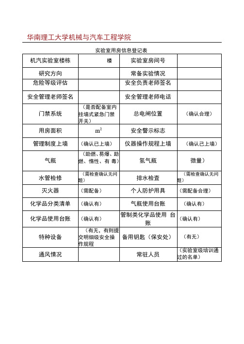 华南理工大学机械与汽车工程学院.docx