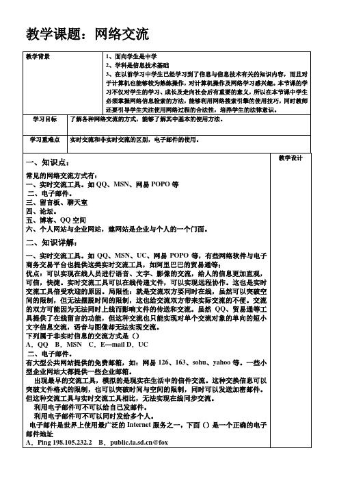 网络交流导学案