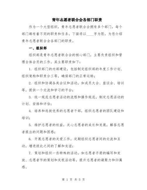 青年志愿者联合会各部门职责