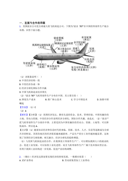 最新初中地理发展与合作精选及答案