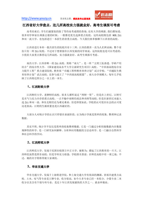 江西省好大学盘点,这几所高校实力强就业好,高考生填报可考虑