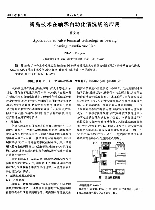 阀岛技术在轴承自动化清洗线的应用