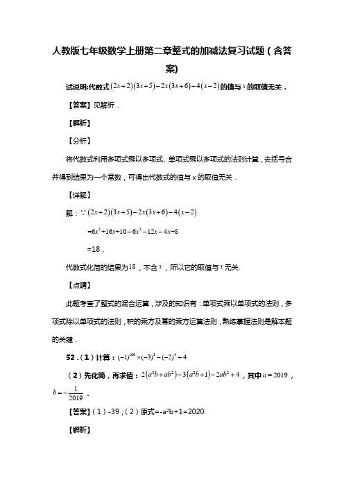 人教版七年级数学上册第二章整式的加减法复习试题(含答案) (36)