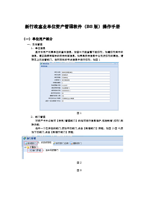 新行政事业单位资产管理软件BS版操作手册范本