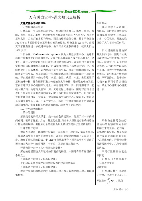 高中物理必修2万有引力定律课文知识点解析