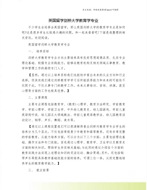 英国留学剑桥大学教育学专业