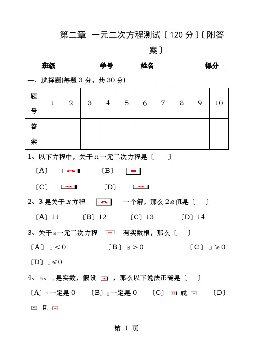 浙教八年级下第二章一元二次方程测试题含答案