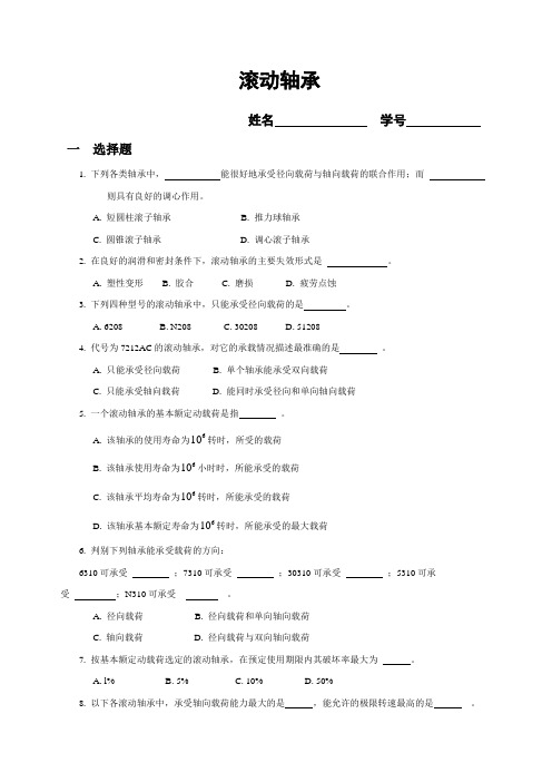 滚动轴承作业