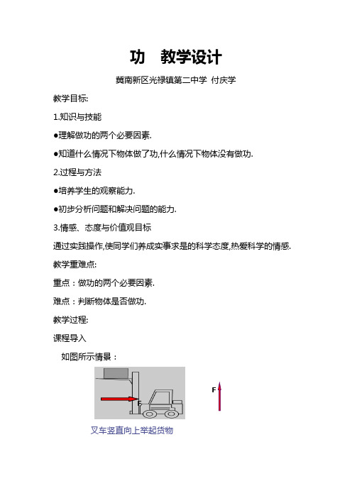 功  初中八年级下册物理教案教学设计课后反思人教版