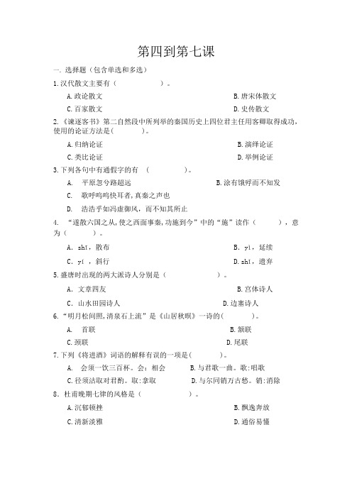 大学语文第四至七讲作业