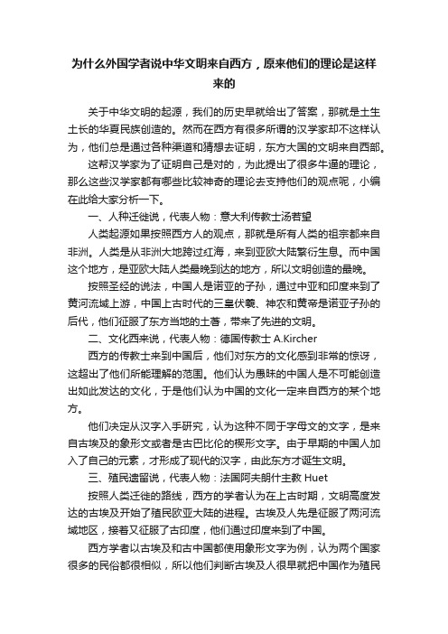 为什么外国学者说中华文明来自西方，原来他们的理论是这样来的