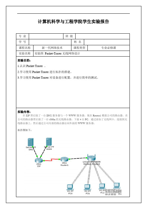 Packet-Tracer无线网络设计