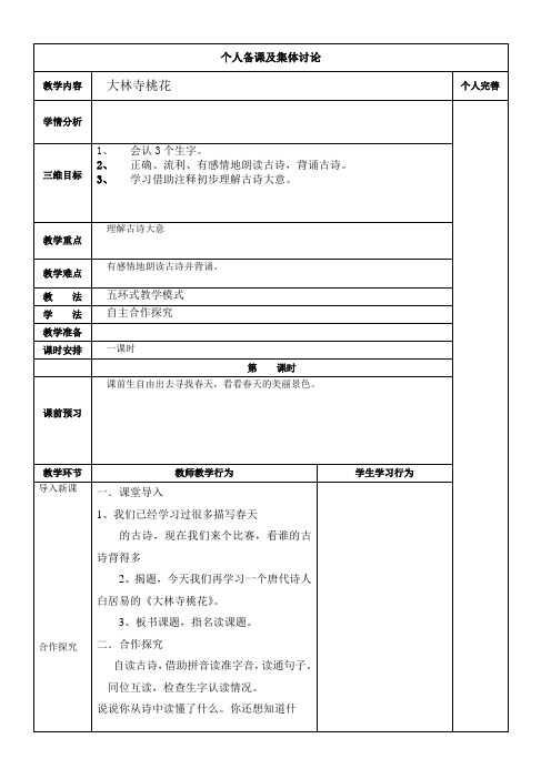 语文人教版三年级下册大林寺桃花