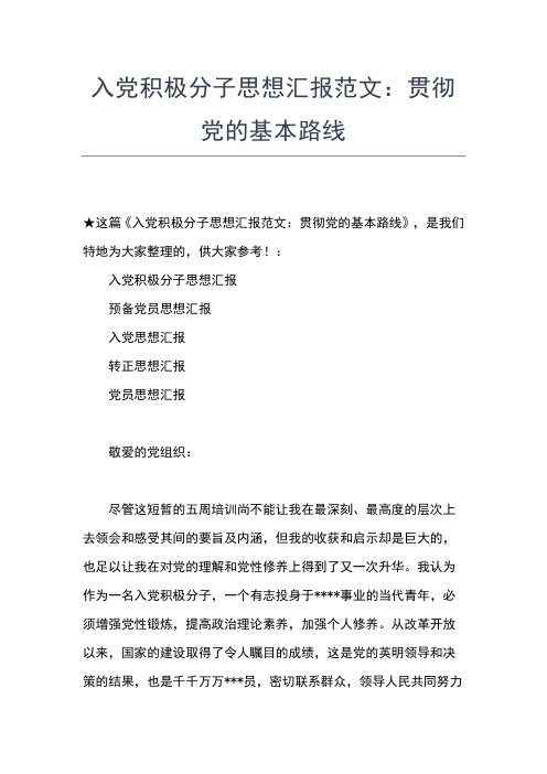 2019年最新5月份入党积极份子思想汇报范文思想汇报文档【五篇】