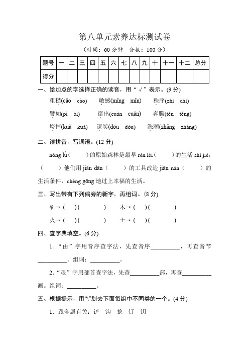 人教版部编版语文二年级下册第八单元素养达标测试卷(word版含答案)