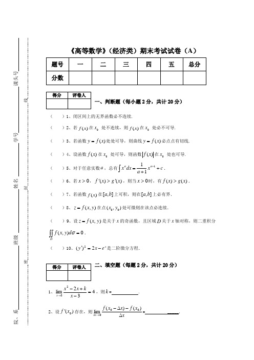 高等数学A试卷(含答案