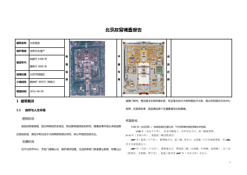 故宫调研报告