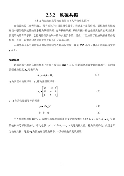 铁磁共振
