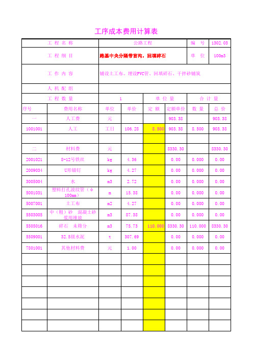 1302.03路基中央分隔带盲沟,回填碎石