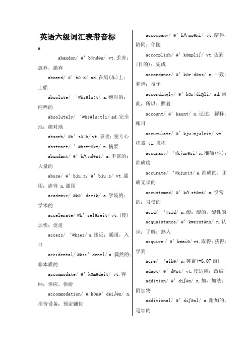 英语六级词汇表带音标