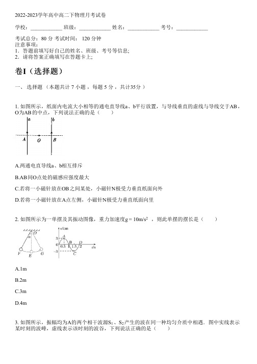 2022-2023学年人教版(2019)高二下物理月考试卷(含解析)