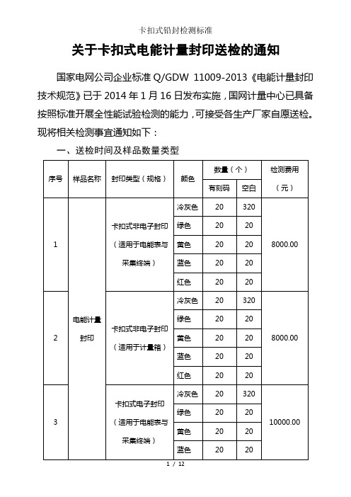 卡扣式铅封检测标准