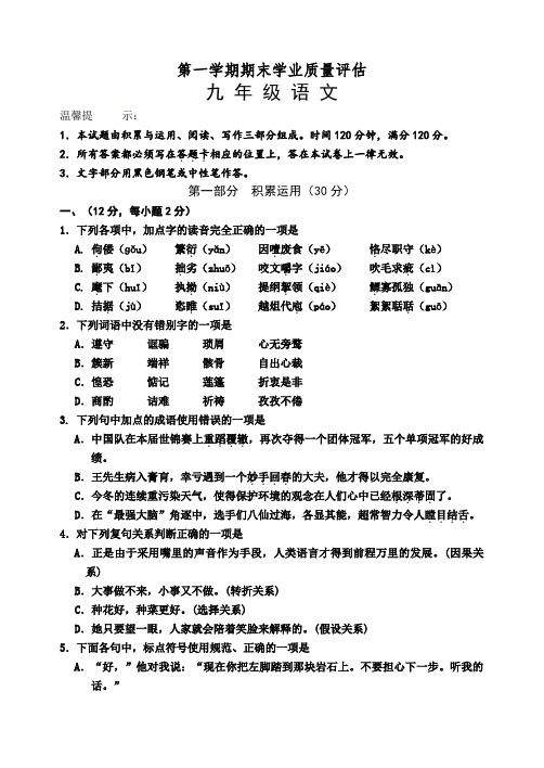 山东省青州市上学期期中考试九年级语文试题