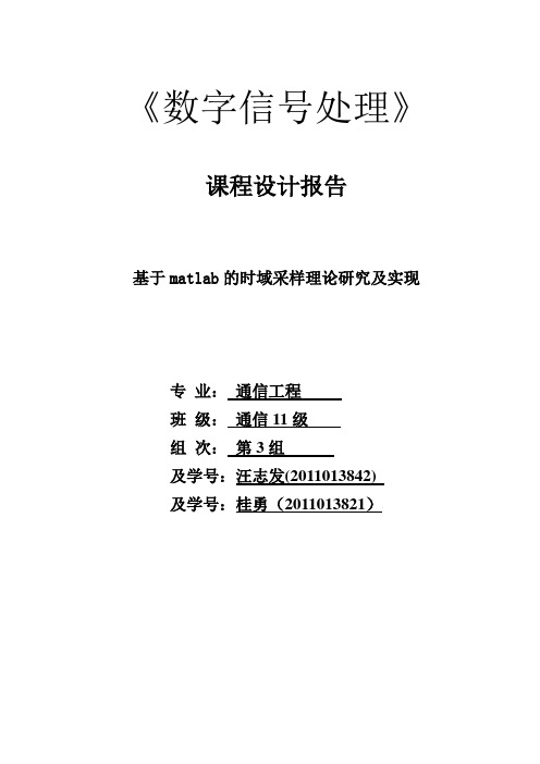 数字信号处理课程设计报告书