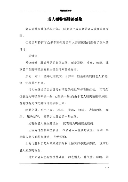 老人需警惕肺部感染