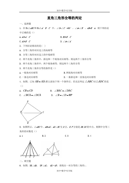 浙教版-数学-八年级上册-2.8 直角三角形全等的判定 练习