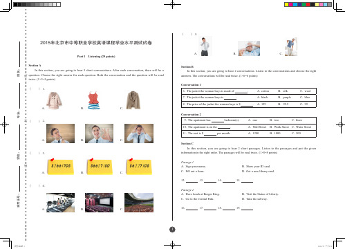 2015年北京市中等职业学校英语课程学业水平测试试卷