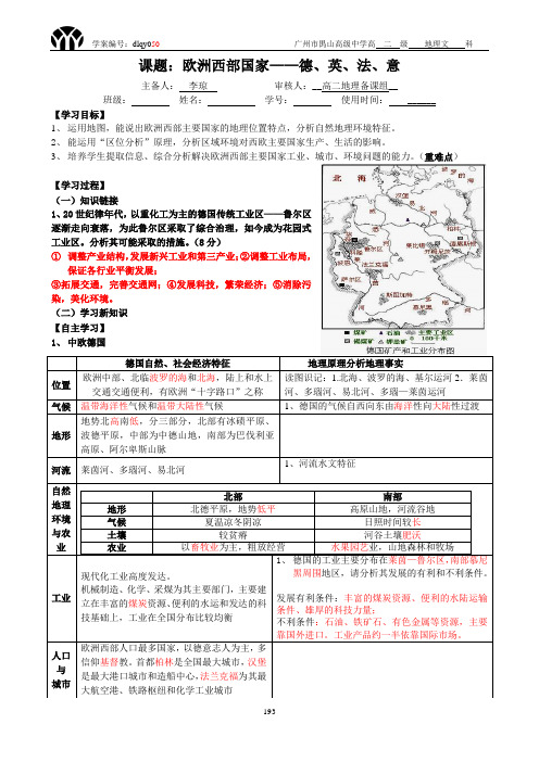 欧洲西部国家